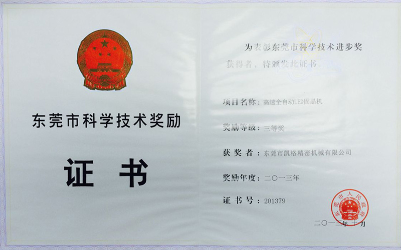 科學(xué)進步三等獎